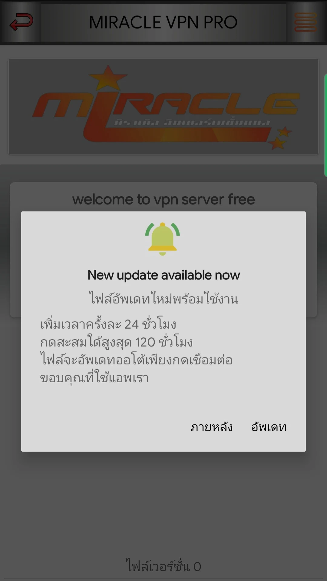 Miracle VPN pro screenshot
